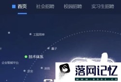 百度还招人吗？从哪查看百度的招聘信息优质