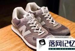 新百伦“NB”鞋子分辨真假优质