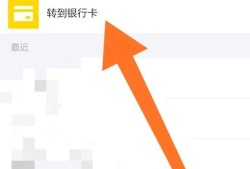 怎么用支付宝给别人的银行卡转账优质