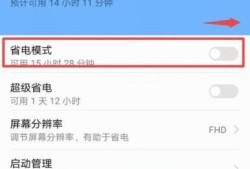 如何解决手机耗电快问题优质