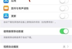 苹果手机里应用自动扣费该如何取消优质
