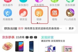 京东优惠券怎么免费领取优质