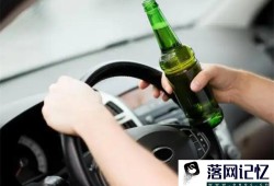 喝了一瓶啤酒几小时可以开车