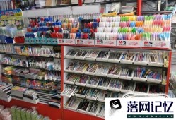 文具店怎么吸引学生优质