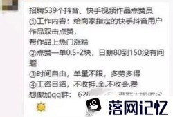 抖音快手点赞员兼职怎么做，是不是骗人的？优质