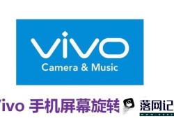 vivo屏幕旋转怎么设置优质