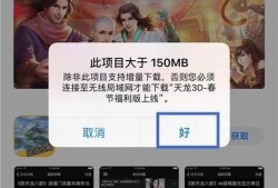 iPhone如何用流量下载大于150M的应用优质