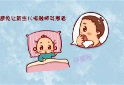 怎么避免新生儿肺炎