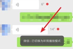 如何快速切换微信听筒与扬声器模式优质