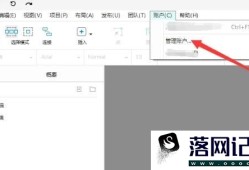 AxurePC端如何添加Cloud for Business云账户优质