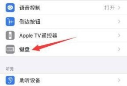 iPhone14怎么设置键盘控制颜色为灰色优质