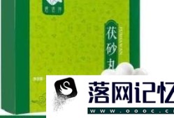 茯砂丸原料和功效是什么？优质