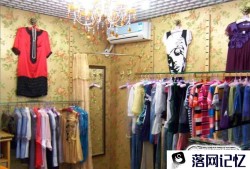 中年女装服装店怎么做优质