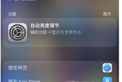 如何关闭 iOS 13 中的搜索建议？优质