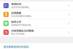 苹果手机如何关闭屏幕使用时间？优质