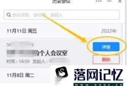 在哪里可以查看腾讯会议历史笔记优质