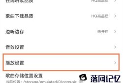 QQ音乐无缝播放怎么设置优质