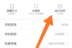 小米手机怎么查看运行内存优质