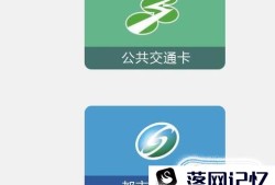 怎样用手机刷公交和地铁优质