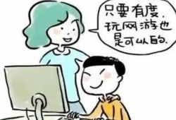 孩子迷恋网络怎么办