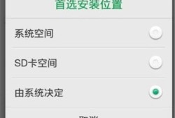 如何设置把手机APP应用装到SD内存卡中？优质