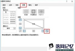 单元格如何添加斜线优质