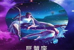 最适合巨蟹座托付终身的星座