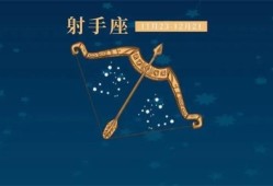 2023年星座幸运榜（第1名射手座）