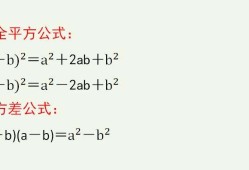 完全平方公式平方差公式