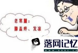 露膝盖的裤子会损伤膝盖吗？优质