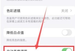 苹果13手机如何设置自动亮度调节优质