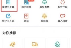 支付宝如何进行存款计算优质