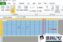 Excel表格打印不完整的处理优质