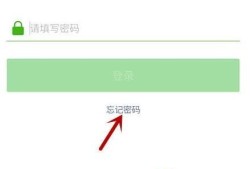 微信密码忘记了怎么办优质
