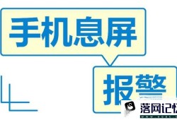 怎么用海信安卓手机熄屏报警优质