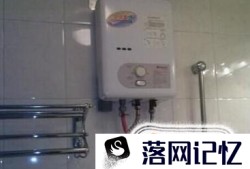 燃气热水器怎么选？燃气热水器选购四大注意事项优质