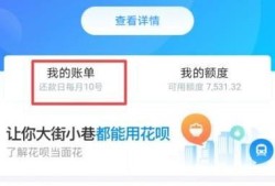 花呗账单怎么查询优质