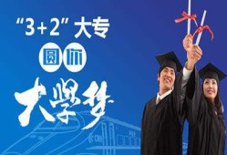 3+2学校有什么专业