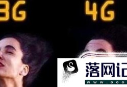 4G是什么意思？4G和3G的区别？优质