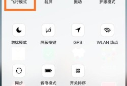 小米手机飞行模式怎么设置优质