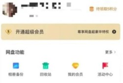 百度网盘在哪开启声音提示优质