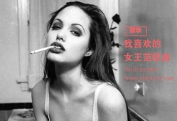 【歌单】我喜欢的女王范歌曲，爱那股劲儿！