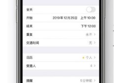 iOS 13 小技巧 在日历日程中添加附件优质