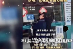 警方回应女子高烧连打三针后为什么死亡？