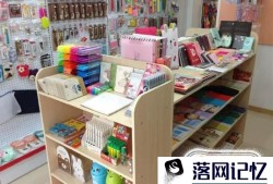 文具店怎么吸引学生优质