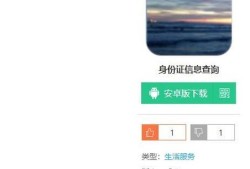 安卓平台身份证查询软件优质