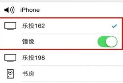 投影机实现苹果手机AirPlay镜像怎么操作优质