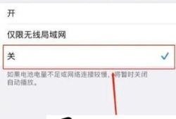 苹果11如何关闭AppStore视频自动播放优质