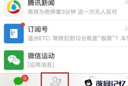 在微信中怎么设置一个不让看朋友圈的好友组优质