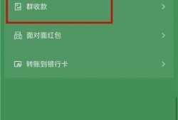 微信怎么发起群付款？优质